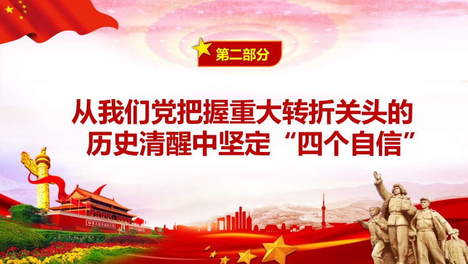 学习党史、新中国史党课PPT(20210601)_第10页