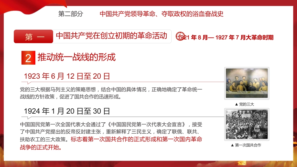 学好百年党史凝聚奋斗伟力之建党100周年党课PPT(20210430)_第10页