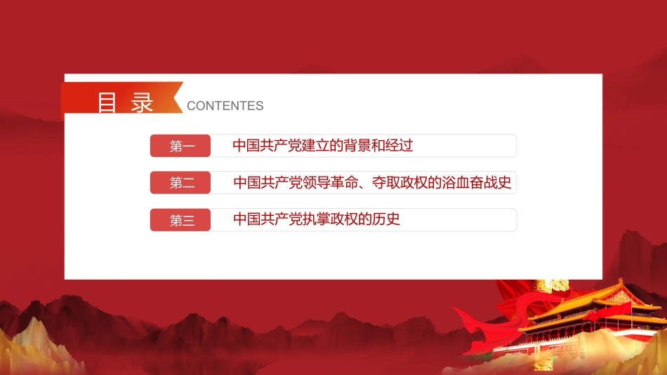 学好百年党史凝聚奋斗伟力之建党100周年党课PPT(20210430)_第3页