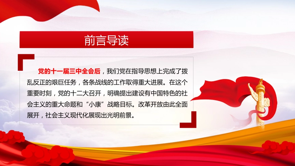 学党史悟思想办实事开新局改革开放新历史之建党100周年PPT（20210425）_第2页