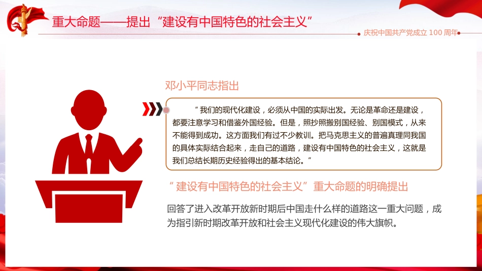 学党史悟思想办实事开新局改革开放新历史之建党100周年PPT（20210425）_第7页