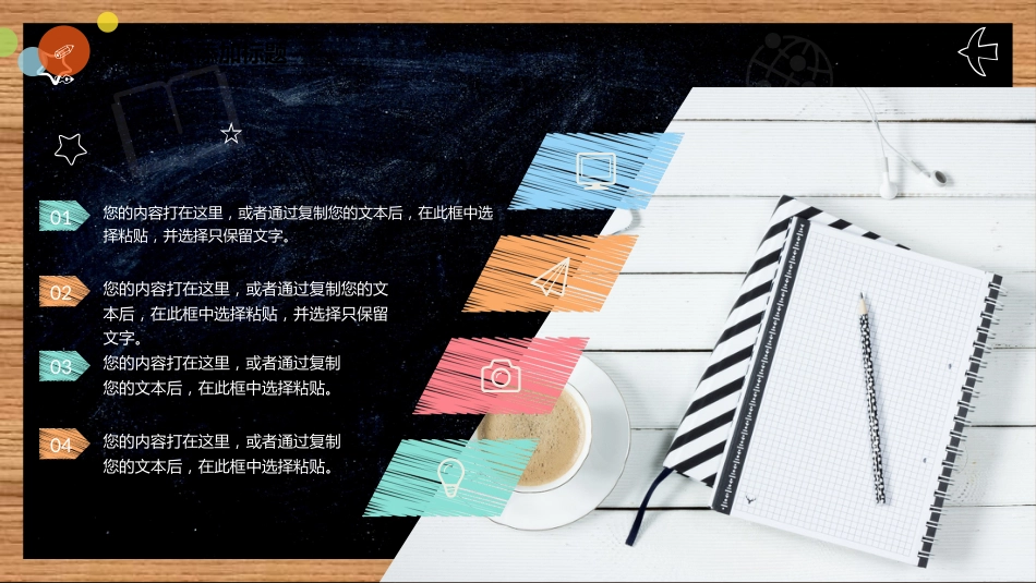 小学初中高中大学教学通用模板课件PPT6（20210906）_第8页