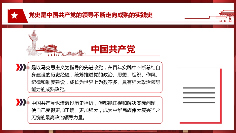 四史教育学习之党建PPT（20210707）_第5页