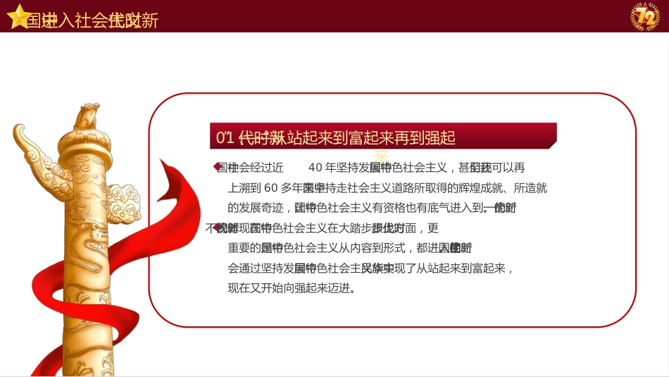 庆祝祖国华诞国庆节72周年PPT2（20210917）_第10页
