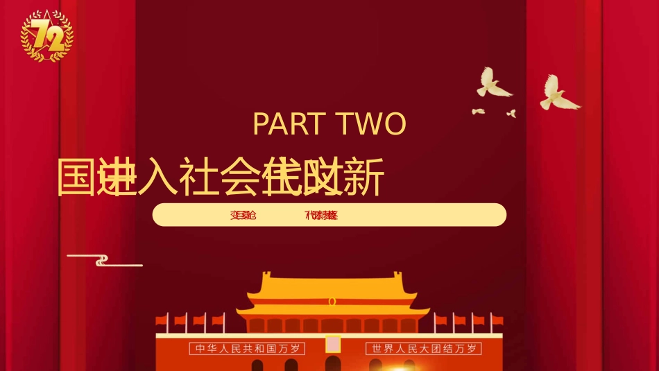 庆祝祖国华诞国庆节72周年PPT2（20210917）_第9页