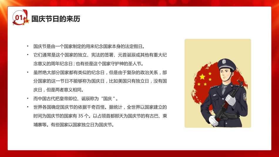 庆祝祖国华诞国庆节72周年PPT1(20210917)_第5页