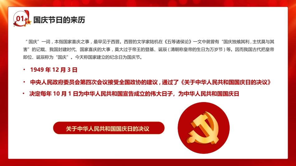 庆祝祖国华诞国庆节72周年PPT1(20210917)_第7页