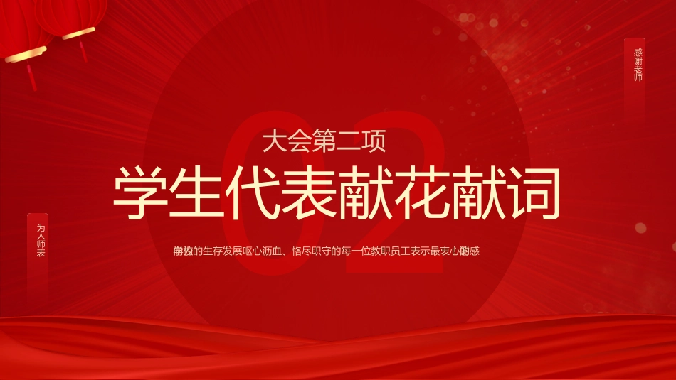 教师节表彰大会致辞流程PPT6（20210907）_第6页