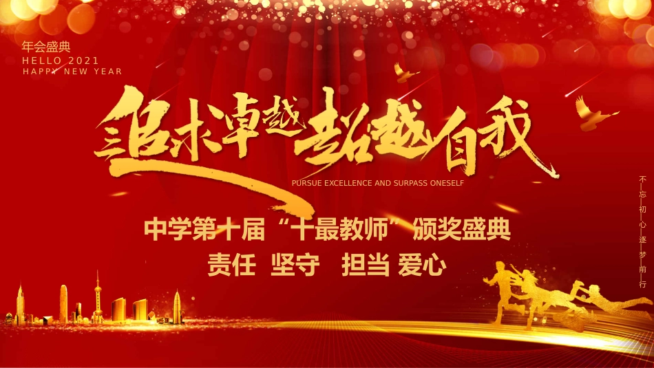 教师节表彰大会致辞流程PPT5（20210907）_第1页