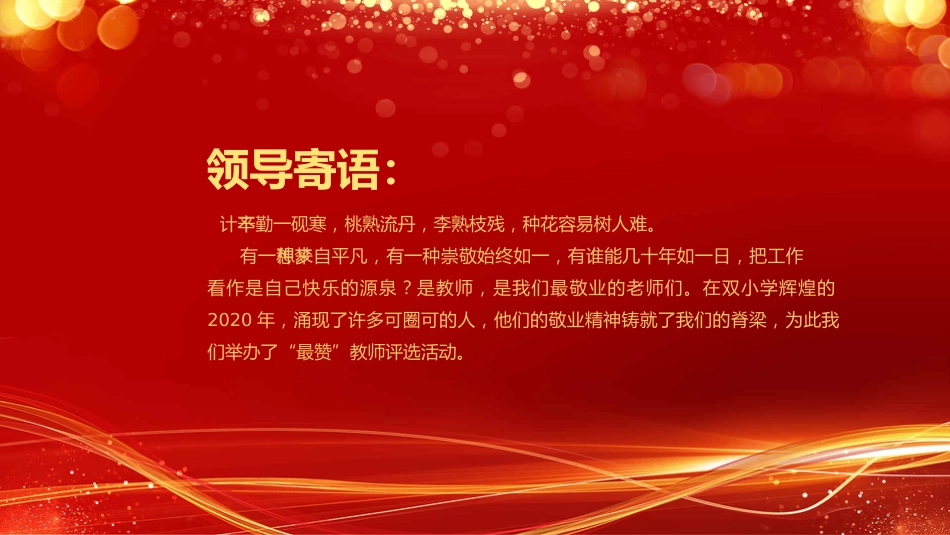 教师节表彰大会致辞流程PPT5（20210907）_第2页