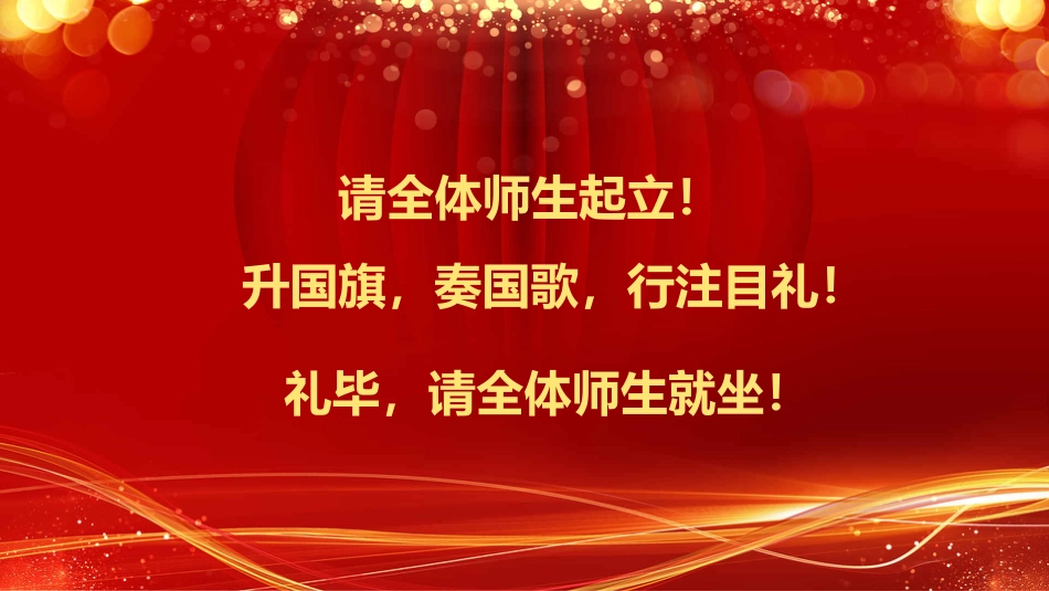 教师节表彰大会致辞流程PPT5（20210907）_第4页