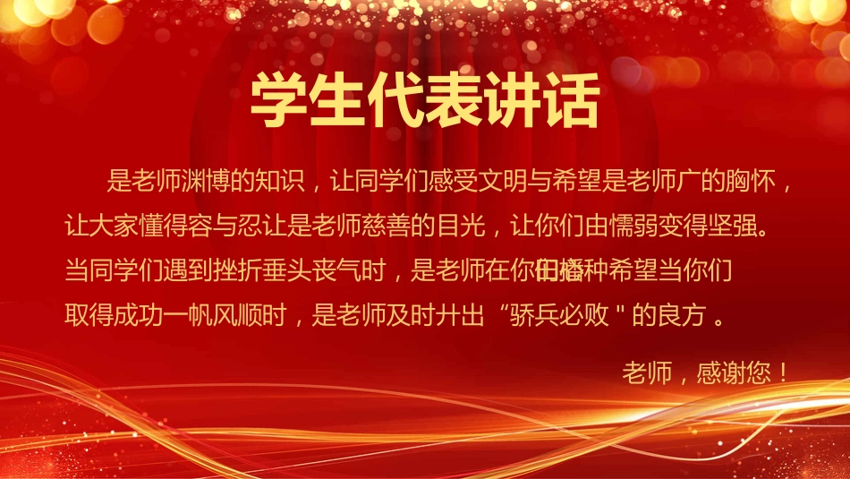 教师节表彰大会致辞流程PPT5（20210907）_第8页