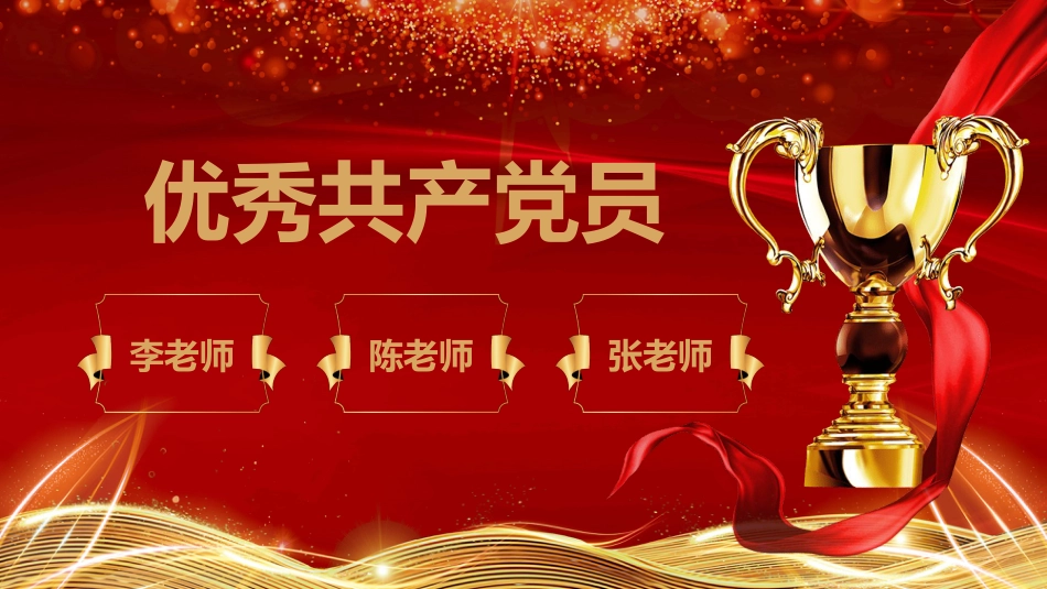 教师节表彰大会致辞流程PPT2(20210907)_第10页