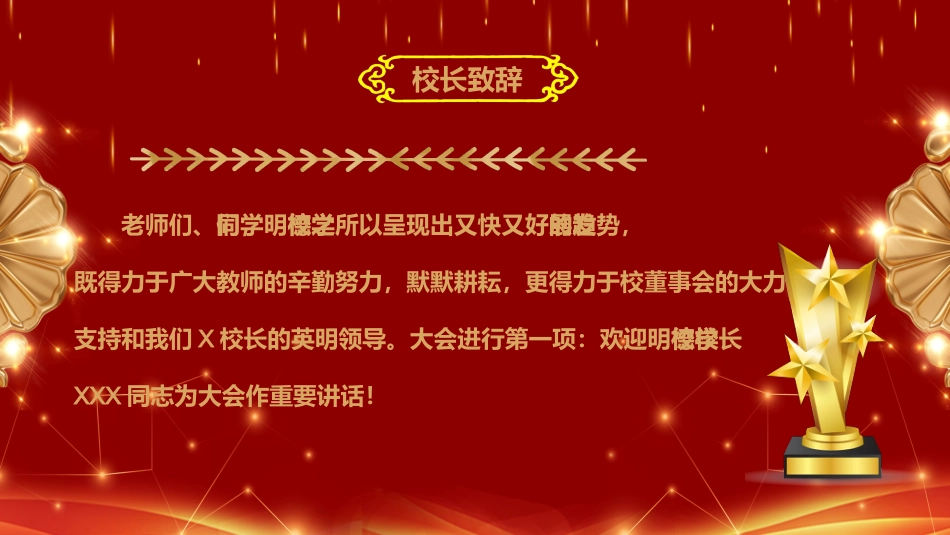 教师节表彰大会致辞流程PPT2(20210907)_第4页