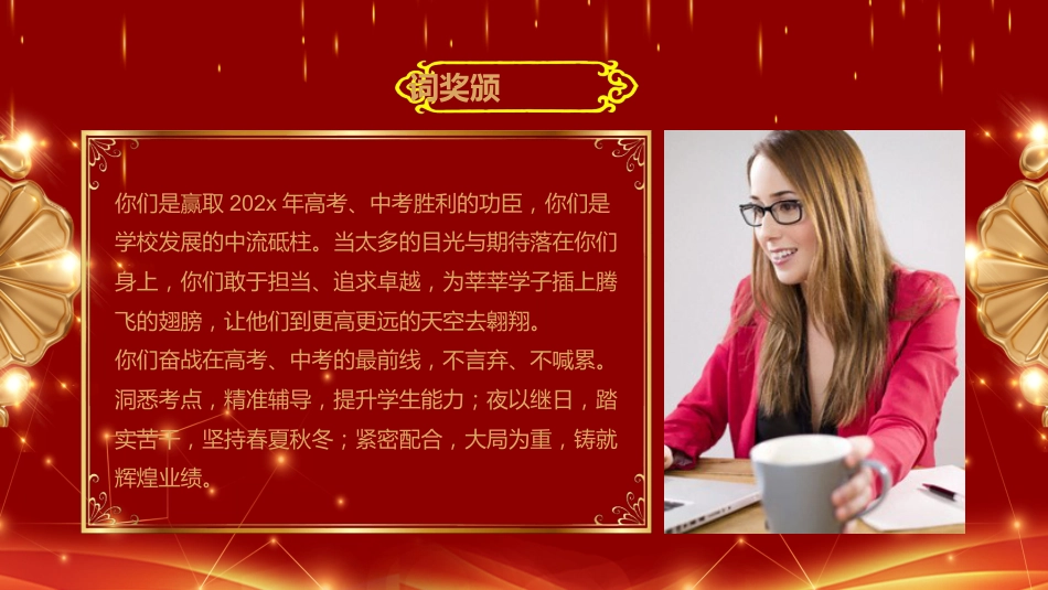 教师节表彰大会致辞流程PPT2(20210907)_第9页