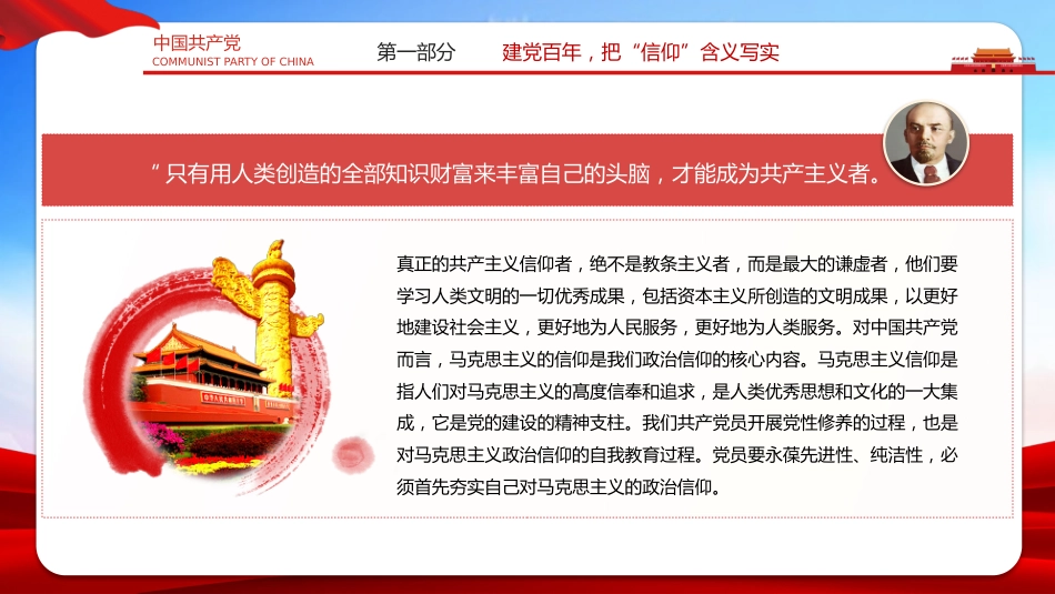 坚定信仰融入热血忠实实践走进心灵之建党100周年党史党课PPT(20210514)_第9页