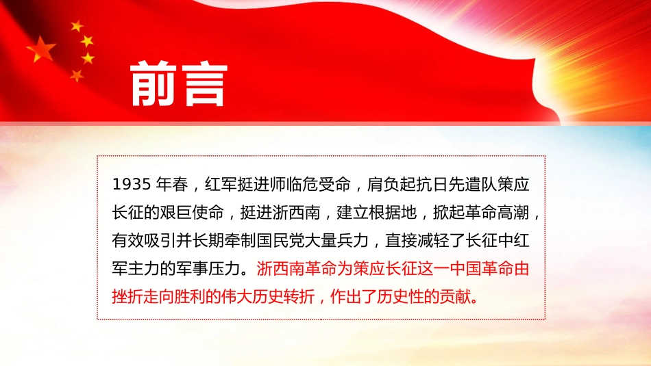 弘扬浙西南革命精神之建党100周年党课PPT(20210706)_第2页