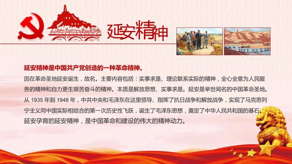 弘扬延安精神让延安精神放射出新时代的光芒党课PPT(20210805)_第2页