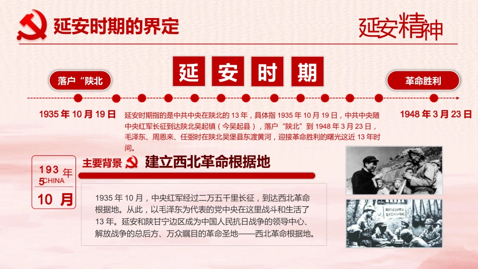 弘扬延安精神让延安精神放射出新时代的光芒党课PPT(20210805)_第6页