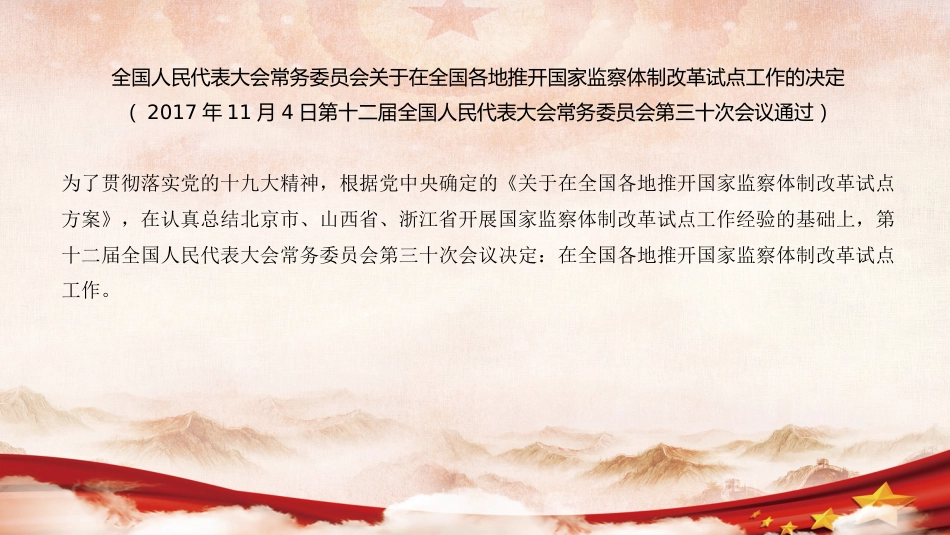 国家监察法解读PPT(20210928)_第10页