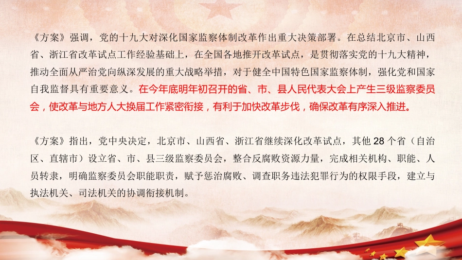 国家监察法解读PPT(20210928)_第8页