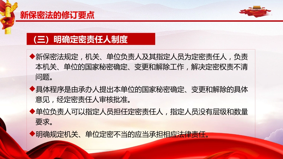 国家保密法知识讲座PPT课件(20211021)_第10页