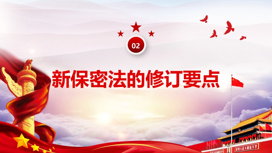 国家保密法知识讲座PPT课件(20211021)_第6页