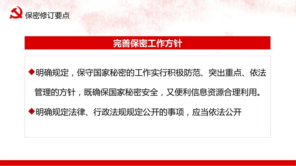 国家保密法知识讲座PPT(20211021)_第7页