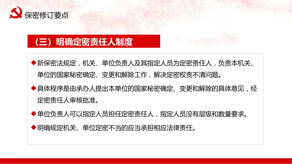 国家保密法知识讲座PPT(20211021)_第9页