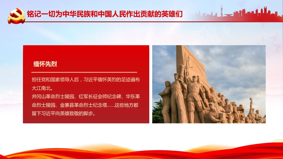 崇尚英雄精忠报国英雄情怀学习解读之建党100周年党课PPT(20210722)_第10页