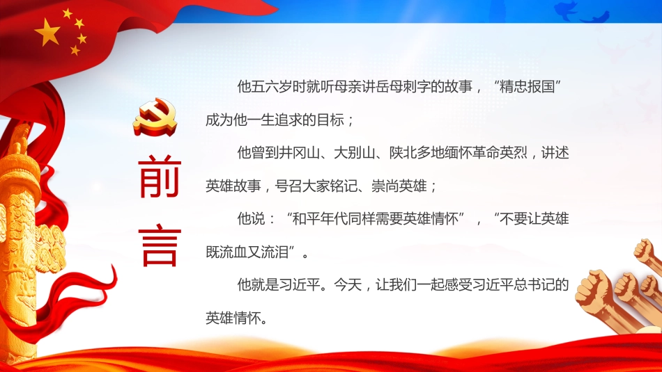 崇尚英雄精忠报国英雄情怀学习解读之建党100周年党课PPT(20210722)_第3页