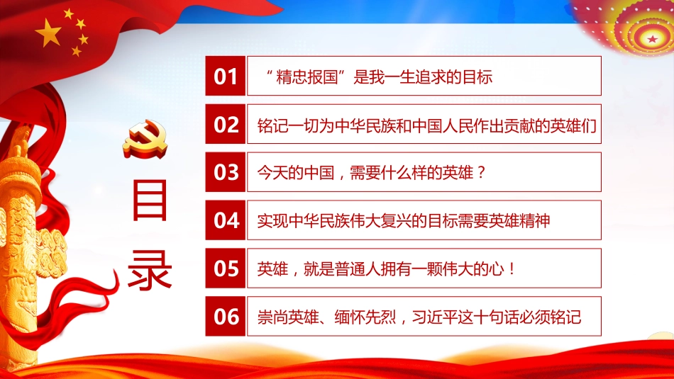 崇尚英雄精忠报国英雄情怀学习解读之建党100周年党课PPT(20210722)_第4页
