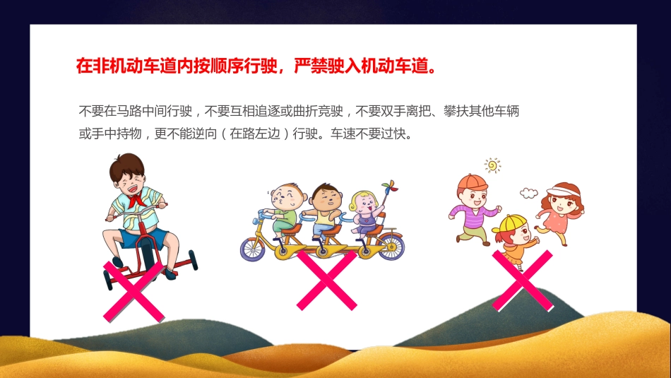 中秋节假期安全教育PPT3(20210914)_第10页