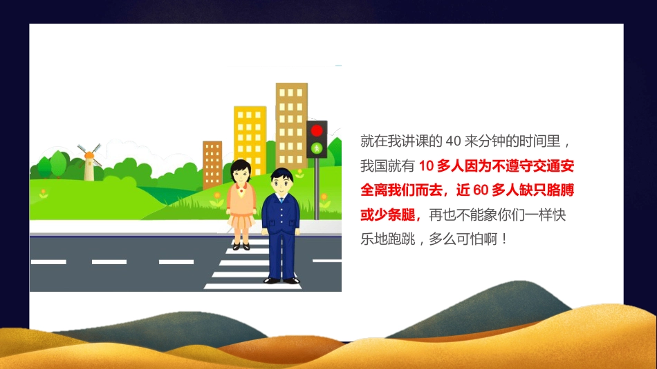 中秋节假期安全教育PPT3(20210914)_第6页