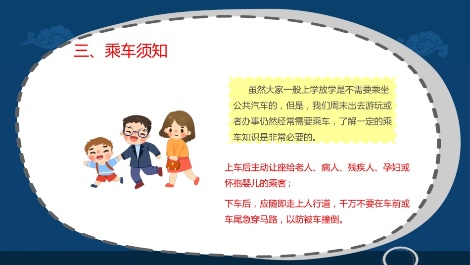 中秋节假期安全教育PPT2(20210914)_第10页