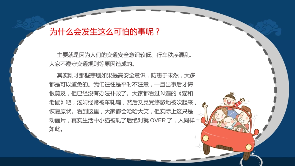 中秋节假期安全教育PPT2(20210914)_第6页