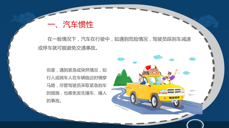 中秋节假期安全教育PPT2(20210914)_第7页