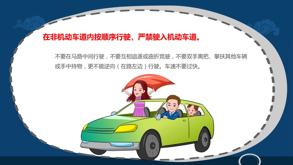 中秋节假期安全教育PPT2(20210914)_第9页