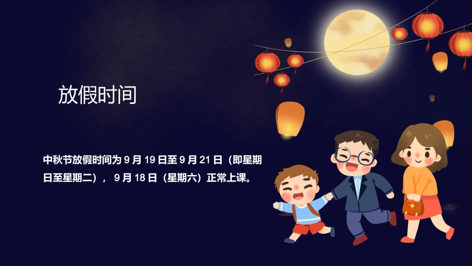中秋节假期安全教育PPT1（20210914）_第2页