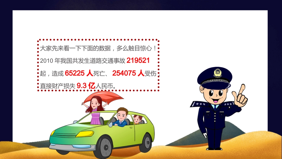 中秋节假期安全教育PPT1（20210914）_第5页