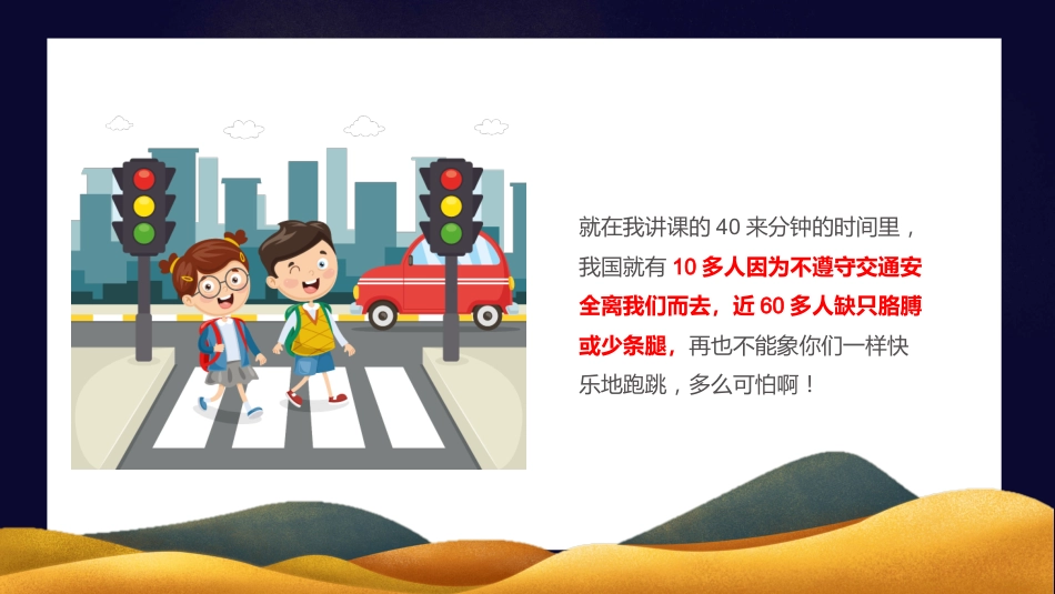 中秋节假期安全教育PPT1（20210914）_第6页