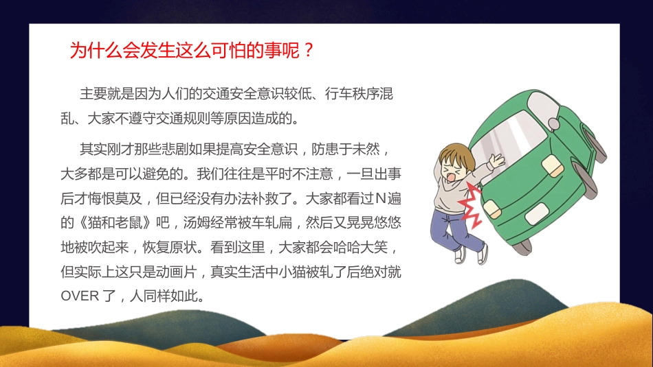中秋节假期安全教育PPT1（20210914）_第7页