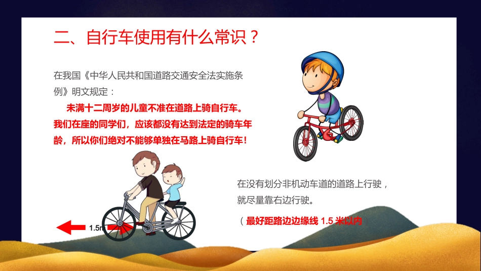 中秋节假期安全教育PPT1（20210914）_第9页