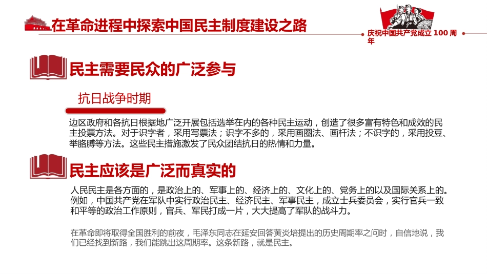 中国民主制度的百年探索及启示之建党100周年PPT(20210517)_第8页