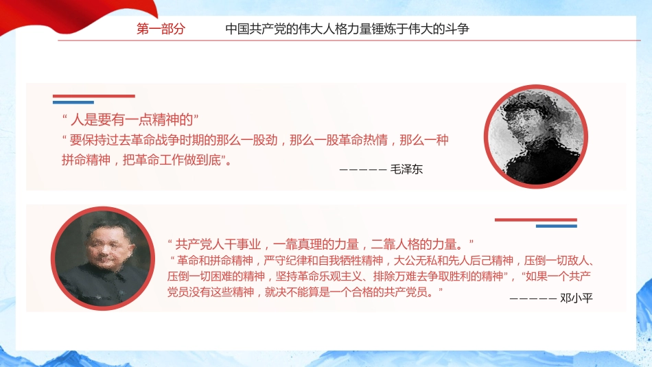 中国共产党的伟大人格力量之建党100周年党课党史学习PPT(20210628)_第10页