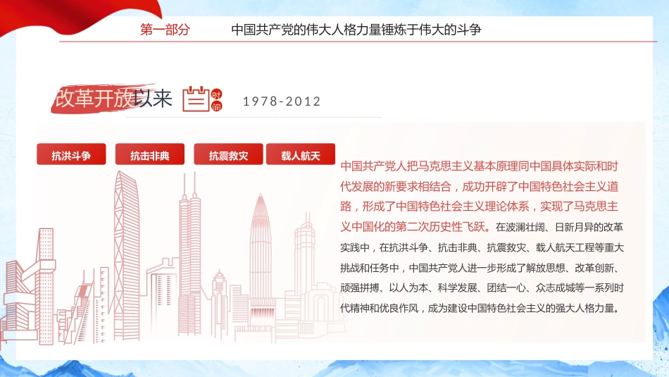 中国共产党的伟大人格力量之建党100周年党课党史学习PPT(20210628)_第8页