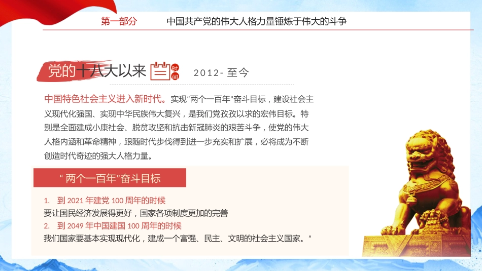 中国共产党的伟大人格力量之建党100周年党课党史学习PPT(20210628)_第9页
