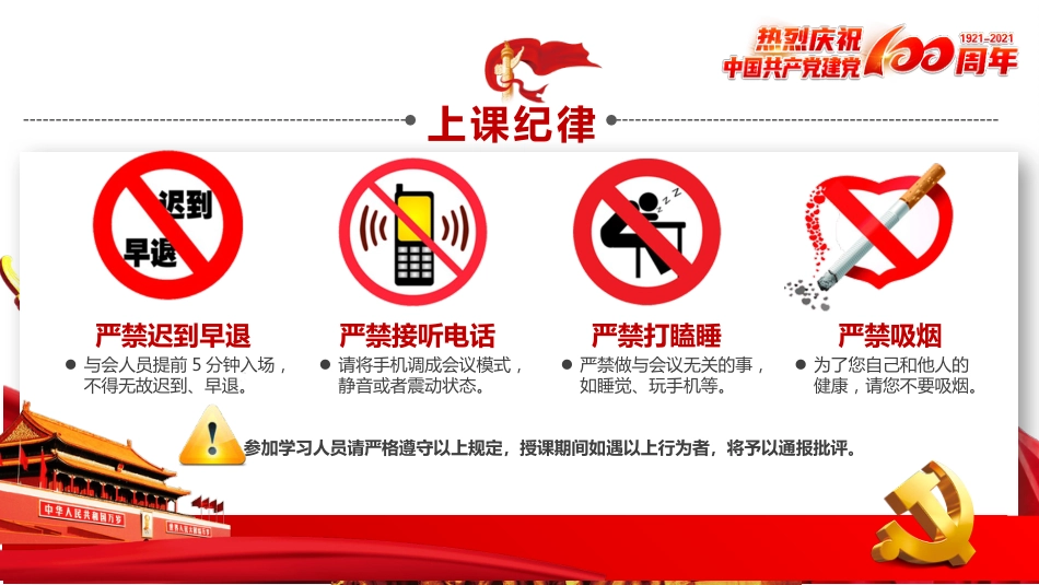 中国共产党党员的义务和权利之建党100周年党建PPT(20210621)_第2页