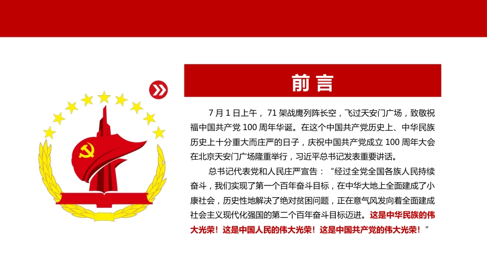 中国共产党成立100周年大会上的重要讲话精神学习七一心得PPT(20210712)_第2页