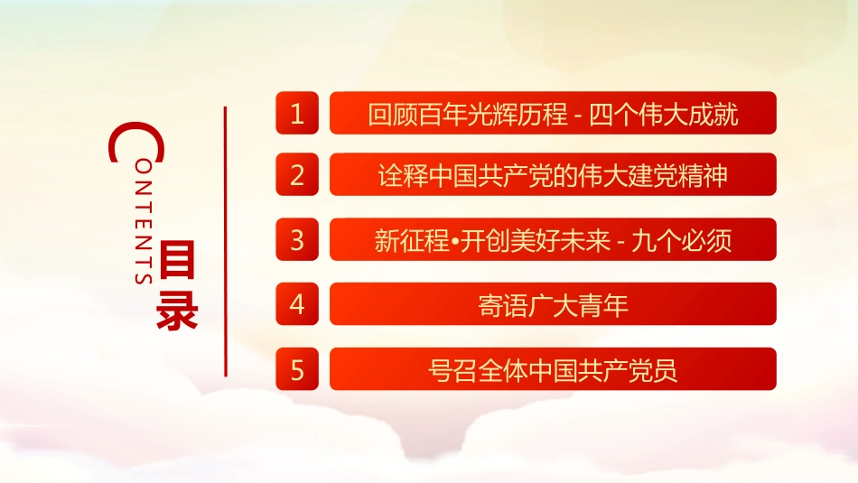 中国共产党成立100周年大会上的重要讲话精神学习七一心得PPT(20210712)_第3页